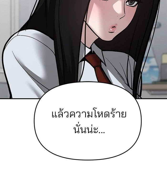 The Bully In-Charge ตอนที่ 87 170