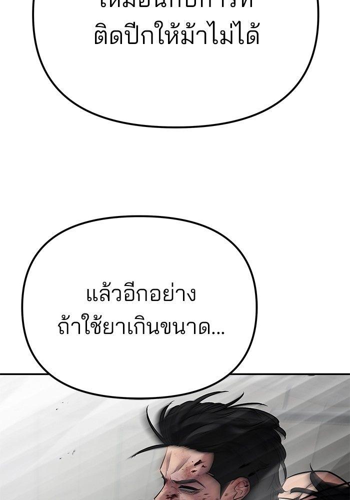 The Bully In-Charge ตอนที่ 83 170
