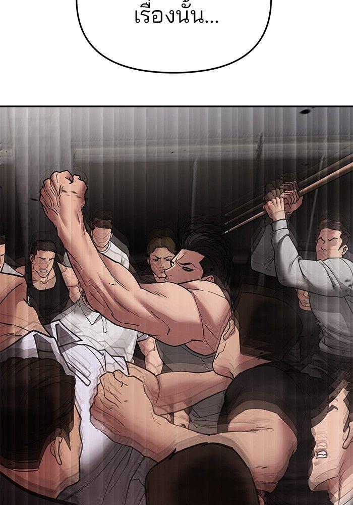 The Bully In-Charge ตอนที่ 75 170