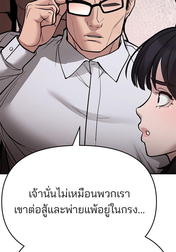 The Bully In-Charge ตอนที่ 74 171