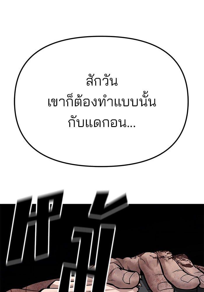 The Bully In-Charge ตอนที่ 87 171