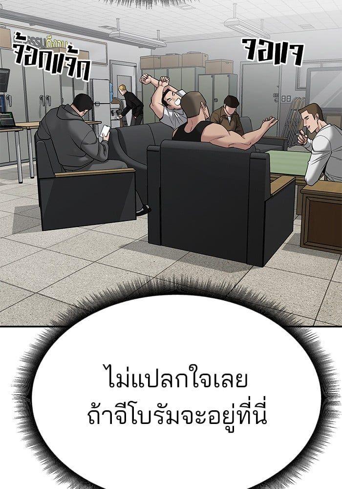 The Bully In-Charge ตอนที่ 77 171