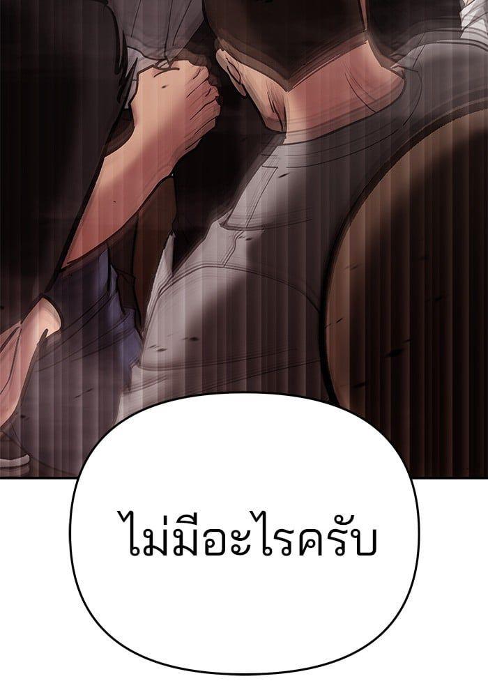 The Bully In-Charge ตอนที่ 75 171