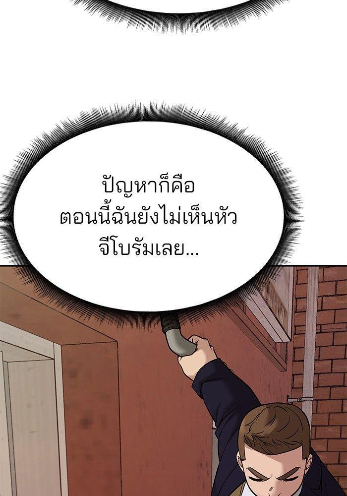 The Bully In-Charge ตอนที่ 77 172