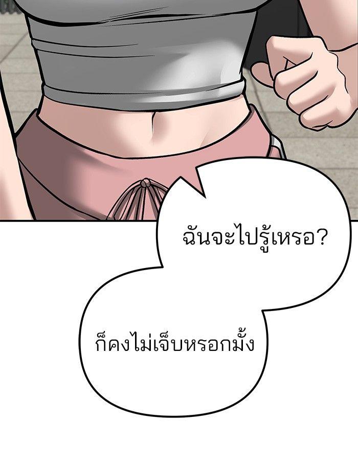 The Bully In-Charge ตอนที่ 80 172
