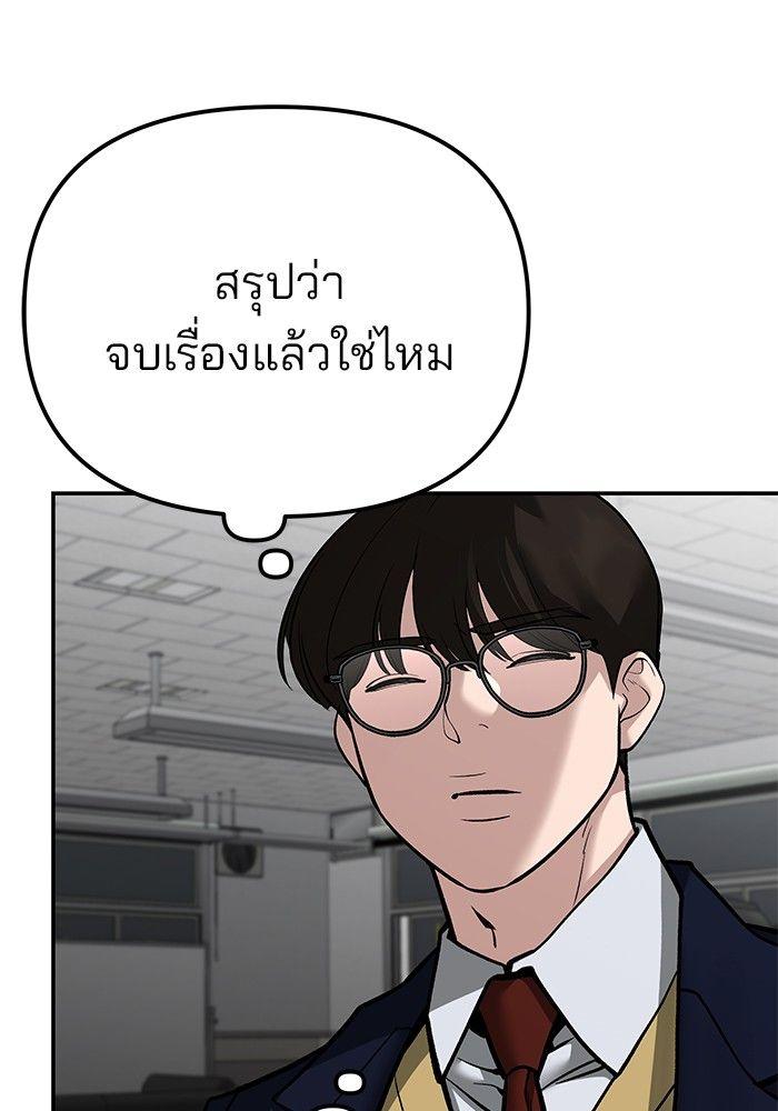 The Bully In-Charge ตอนที่ 84 173