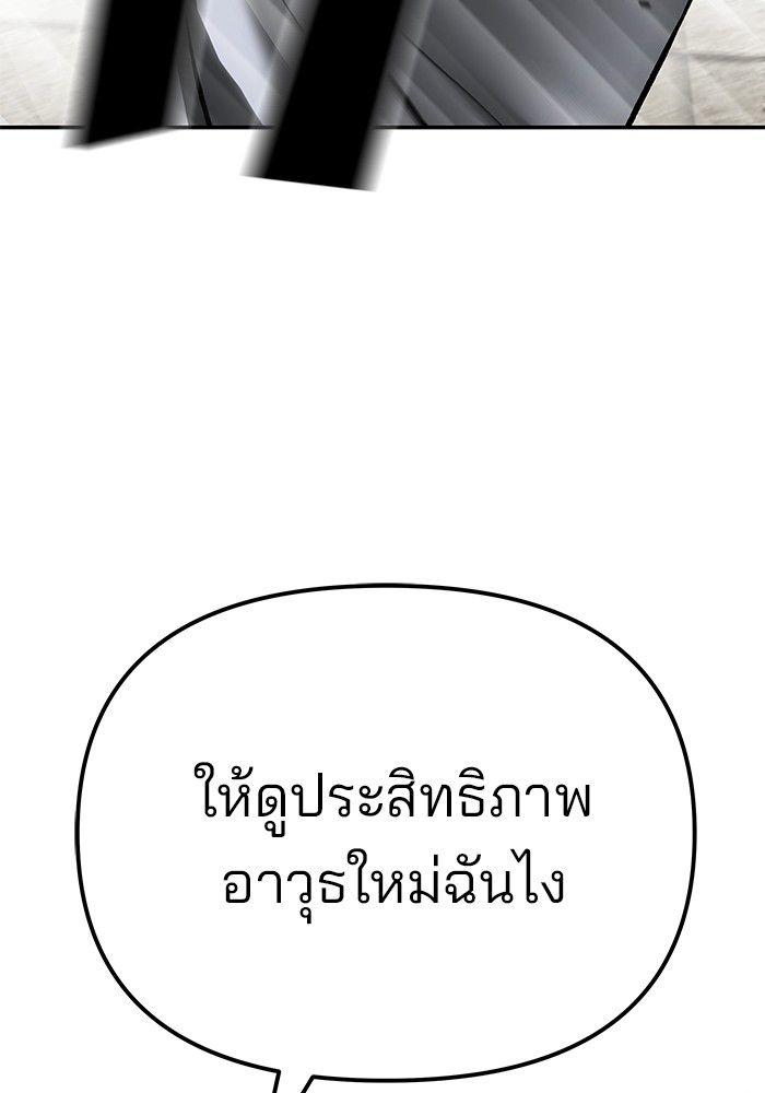 The Bully In-Charge ตอนที่ 82 173