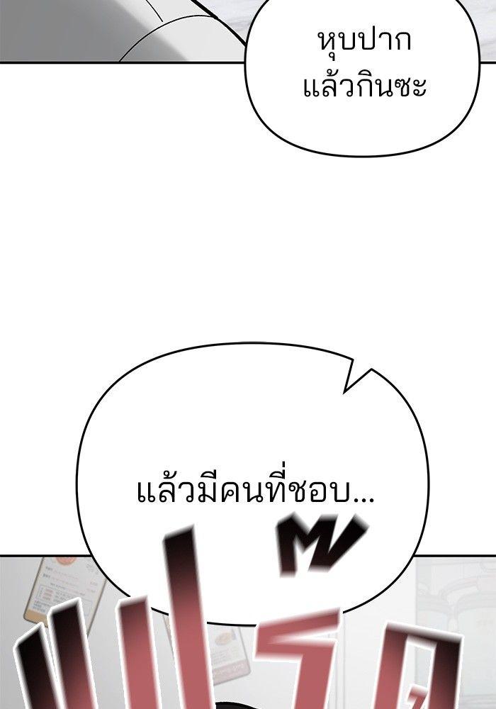 The Bully In-Charge ตอนที่ 76 173