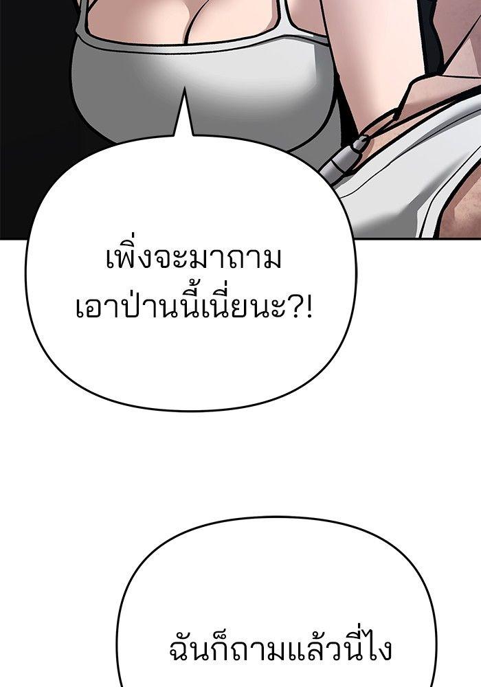 The Bully In-Charge ตอนที่ 86 174