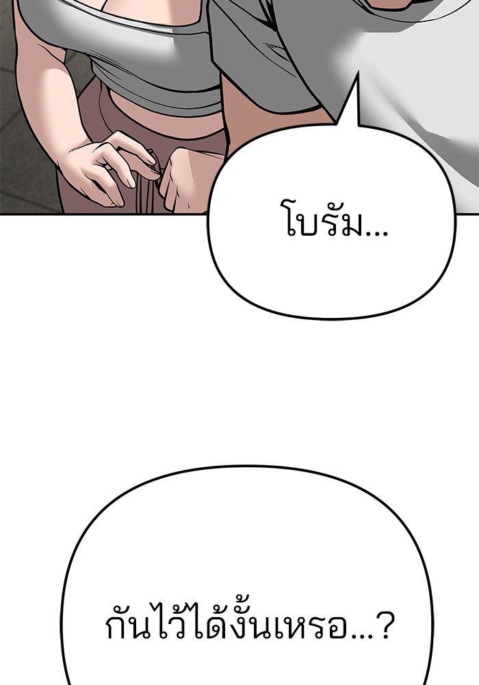 The Bully In-Charge ตอนที่ 81 174