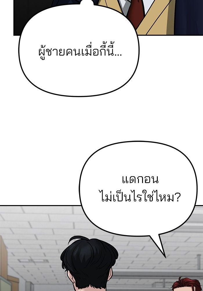 The Bully In-Charge ตอนที่ 84 174