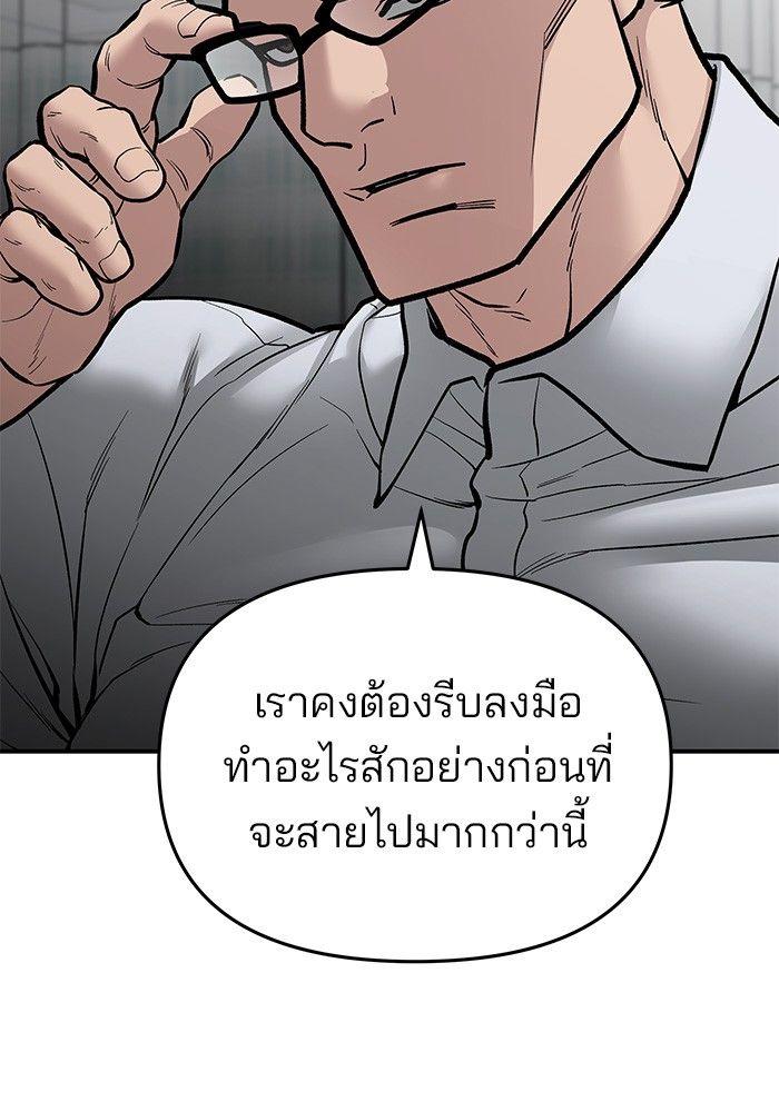 The Bully In-Charge ตอนที่ 74 175
