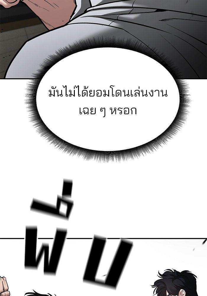 The Bully In-Charge ตอนที่ 80 175