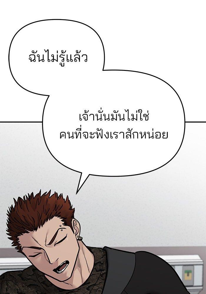 The Bully In-Charge ตอนที่ 74 176