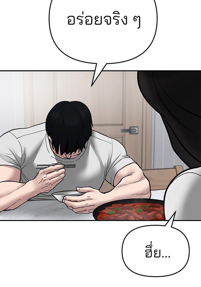 The Bully In-Charge ตอนที่ 76 176