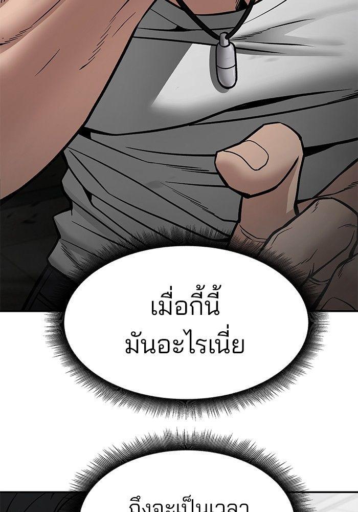 The Bully In-Charge ตอนที่ 81 176