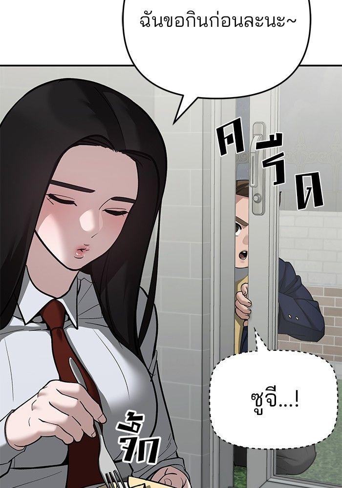 The Bully In-Charge ตอนที่ 86 17