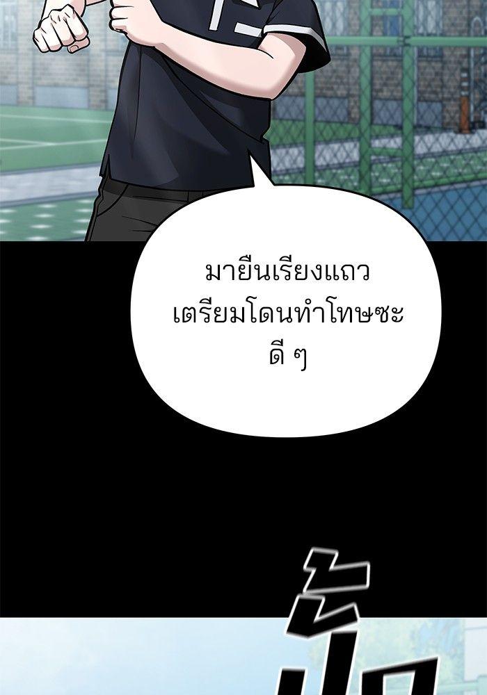 The Bully In-Charge ตอนที่ 85 176