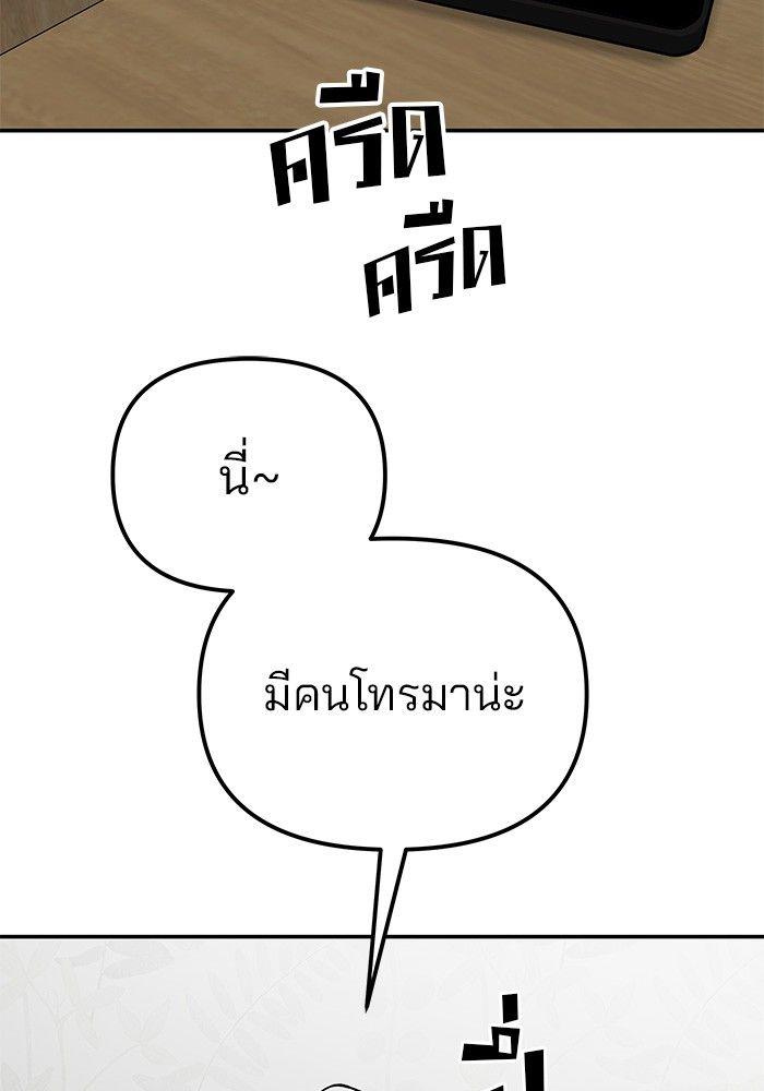 The Bully In-Charge ตอนที่ 77 176