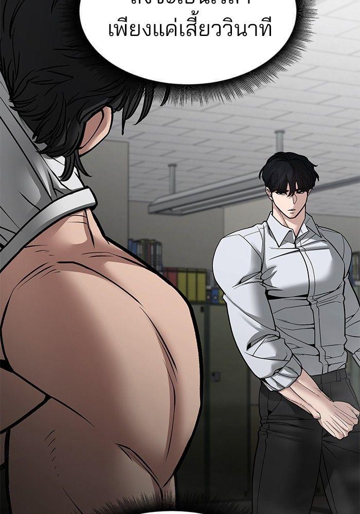 The Bully In-Charge ตอนที่ 81 177