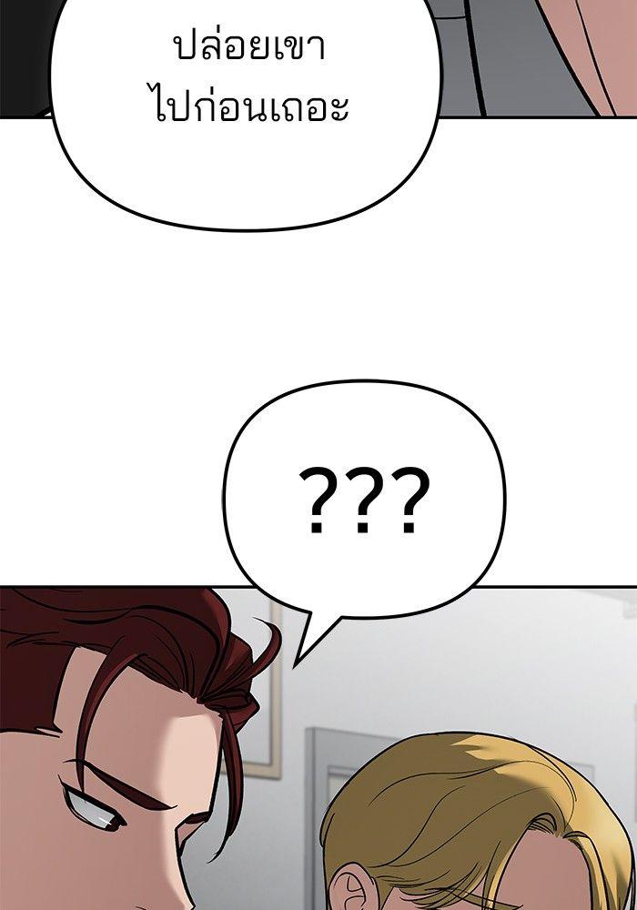 The Bully In-Charge ตอนที่ 84 177