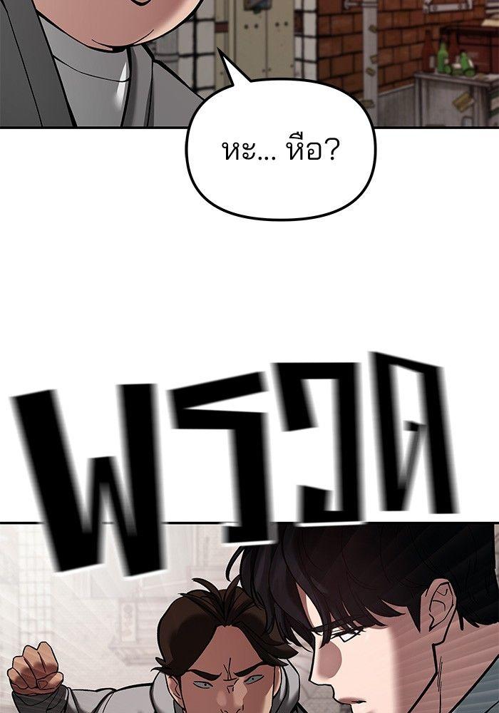 The Bully In-Charge ตอนที่ 78 177