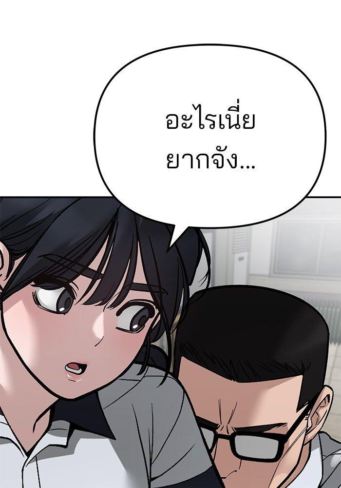 The Bully In-Charge ตอนที่ 83 177