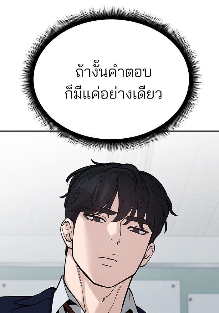 The Bully In-Charge ตอนที่ 88 177