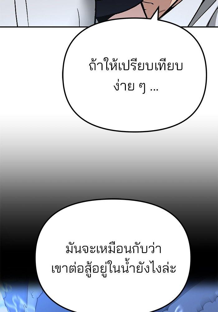 The Bully In-Charge ตอนที่ 83 178