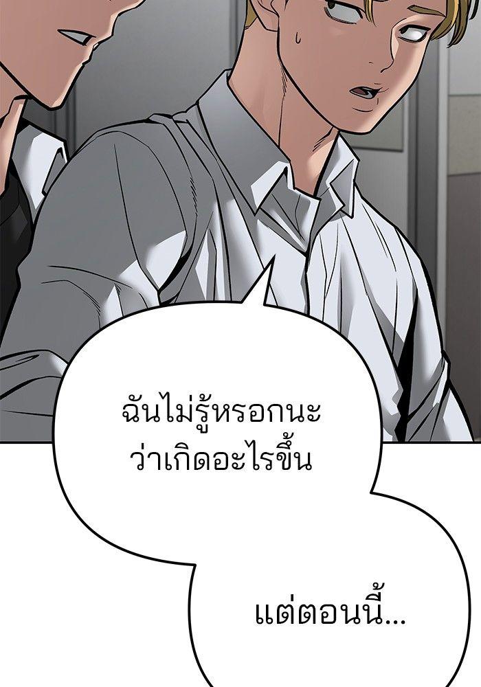 The Bully In-Charge ตอนที่ 84 178
