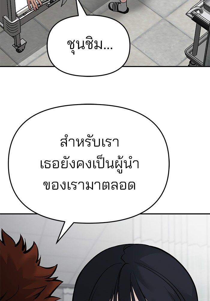 The Bully In-Charge ตอนที่ 74 179