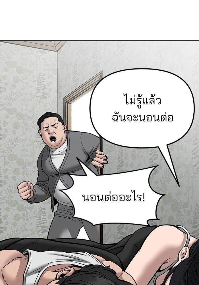 The Bully In-Charge ตอนที่ 77 179
