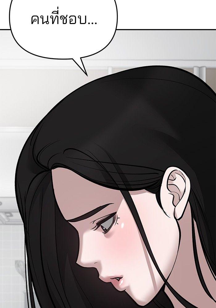 The Bully In-Charge ตอนที่ 76 179