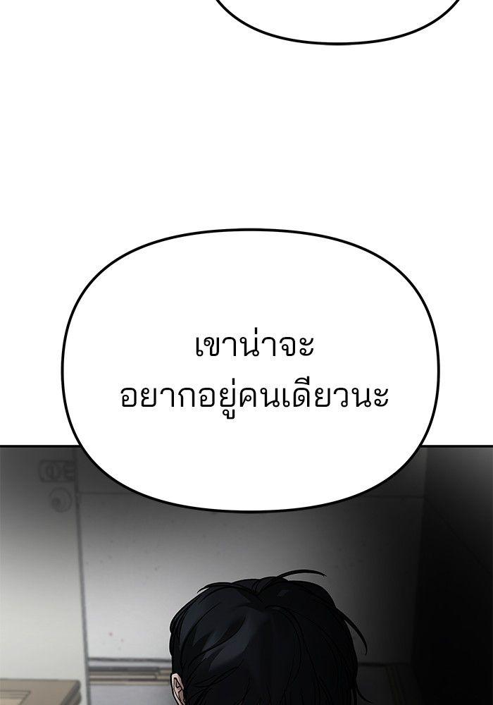 The Bully In-Charge ตอนที่ 84 179
