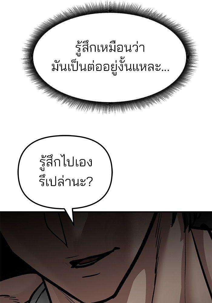 The Bully In-Charge ตอนที่ 81 179