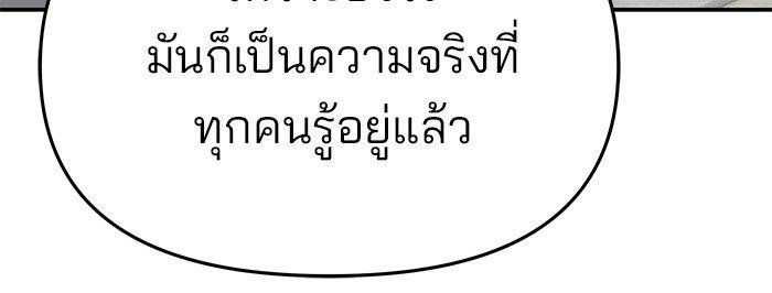 The Bully In-Charge ตอนที่ 75 17