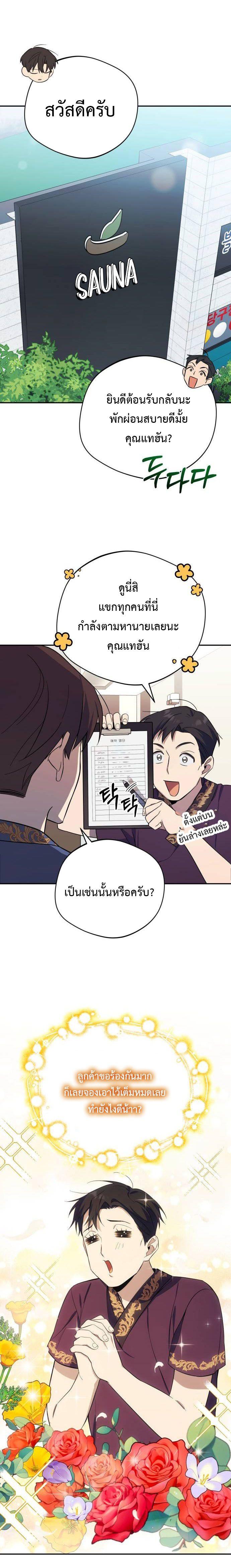The Heavenly Demon Will Give You a Massage ตอนที่ 4 17