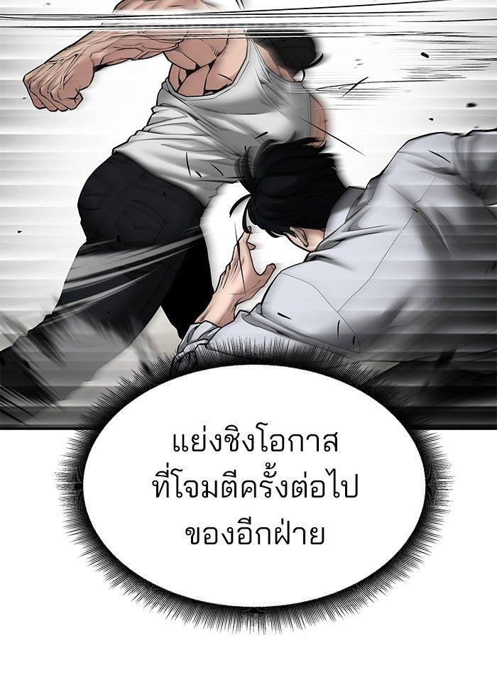 The Bully In-Charge ตอนที่ 80 180