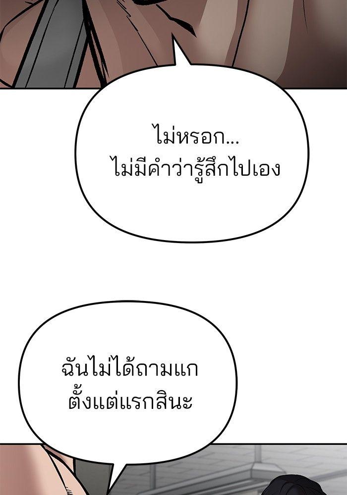 The Bully In-Charge ตอนที่ 81 180