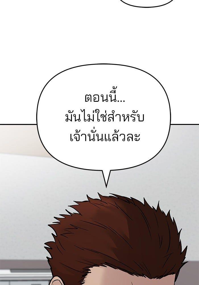 The Bully In-Charge ตอนที่ 74 181