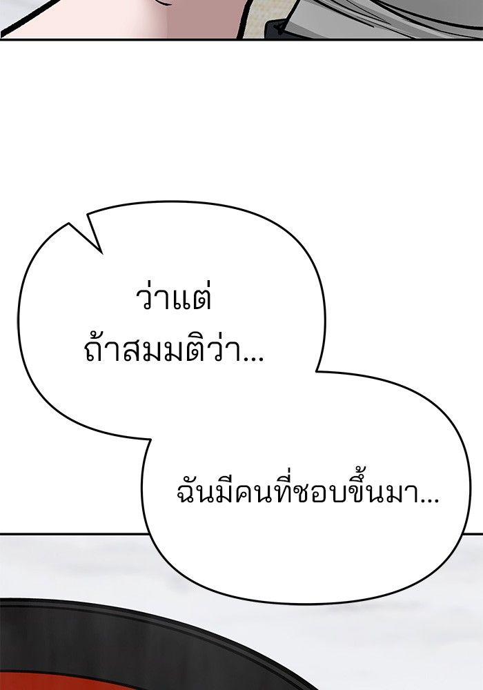 The Bully In-Charge ตอนที่ 76 181