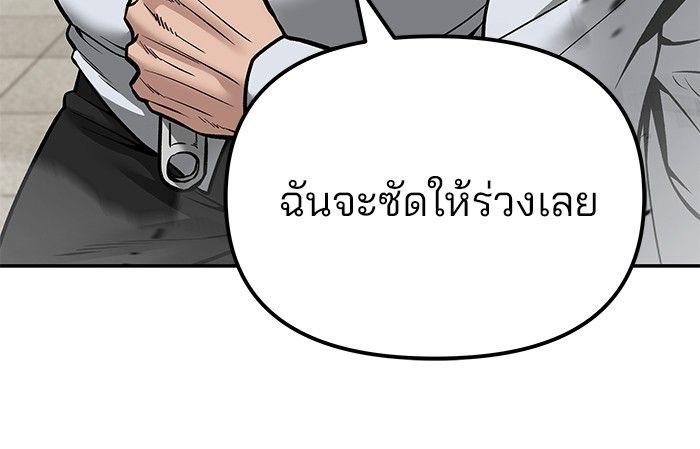 The Bully In-Charge ตอนที่ 82 181