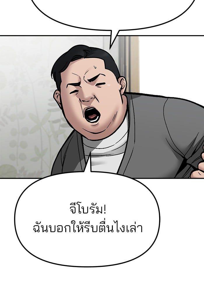 The Bully In-Charge ตอนที่ 77 181