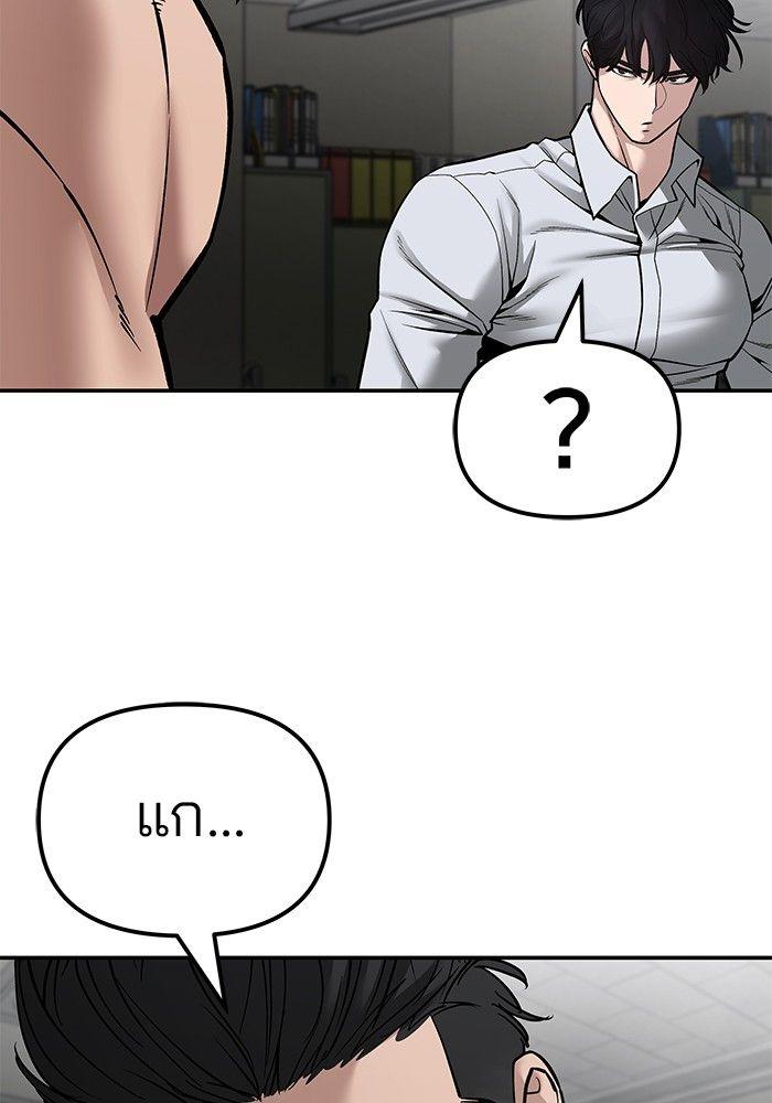 The Bully In-Charge ตอนที่ 81 181