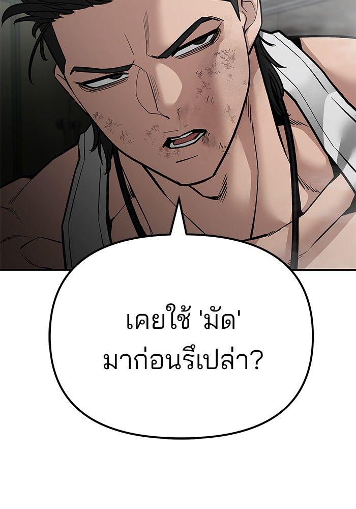 The Bully In-Charge ตอนที่ 81 182