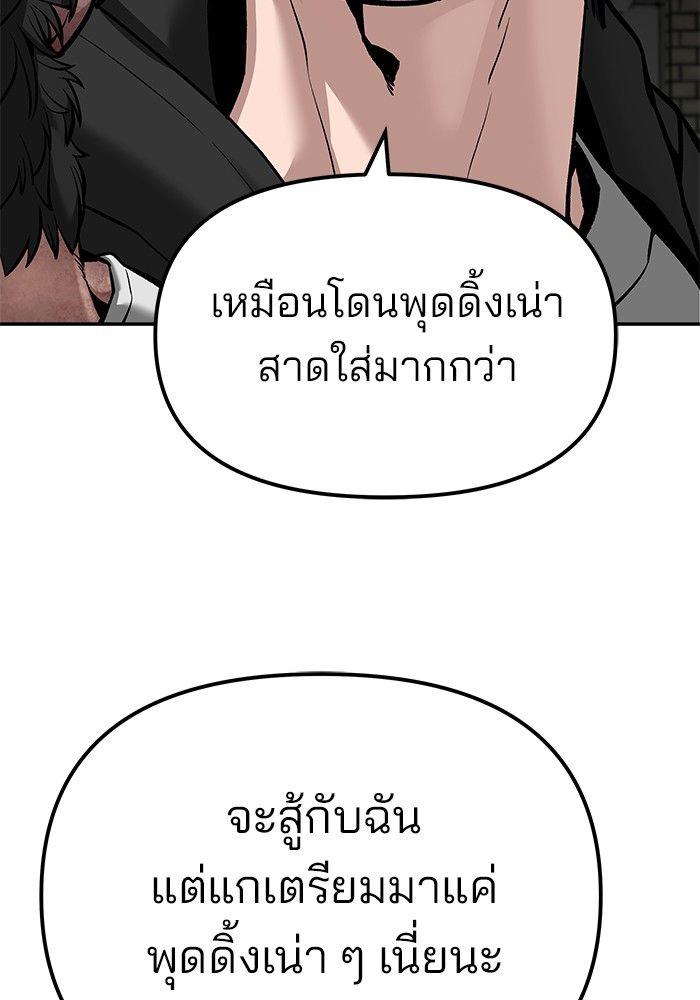 The Bully In-Charge ตอนที่ 87 182