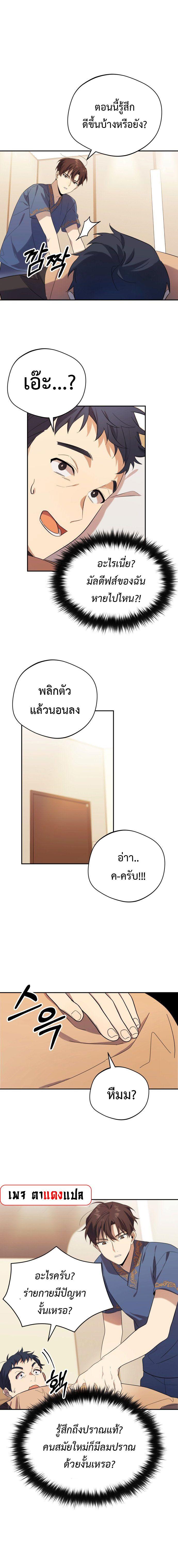 The Heavenly Demon Will Give You a Massage ตอนที่ 2 18