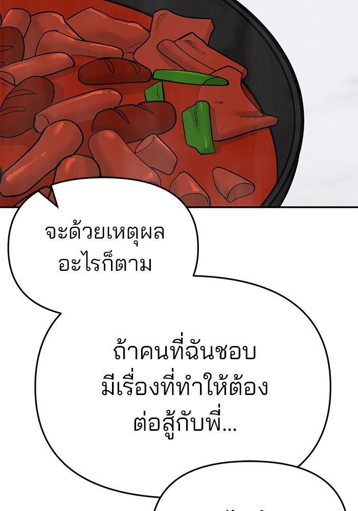 The Bully In-Charge ตอนที่ 76 182