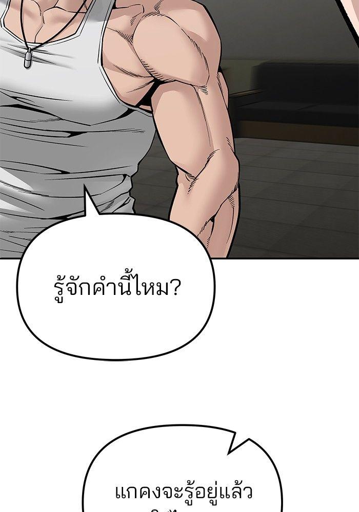 The Bully In-Charge ตอนที่ 82 18