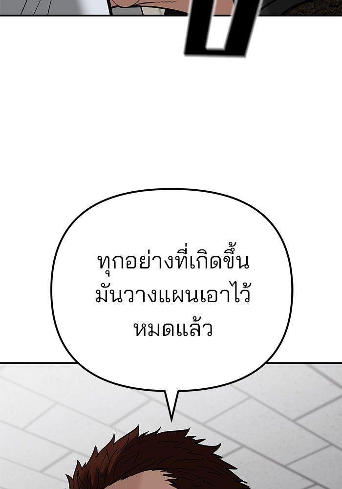 The Bully In-Charge ตอนที่ 82 183